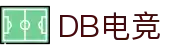 DB电竞(DBGame)官方网站-华语电竞行业引领者